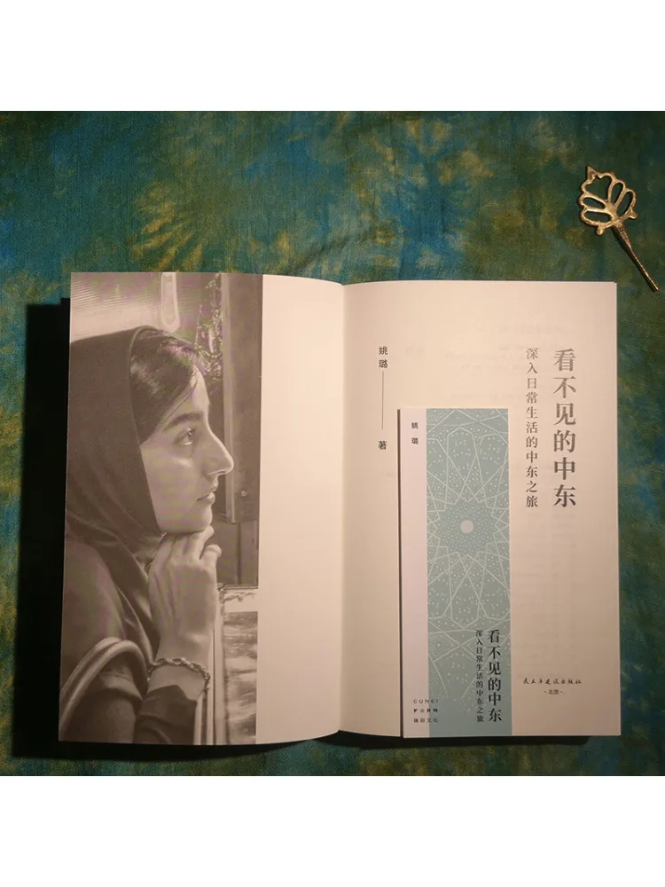 หนังสือ-วินแชร์ ตะวันออกกลางที่มองไม่เห็น หนังสือที่นำพาคุณสู่ชีวิตประจำวันของตะวันออกกลาง