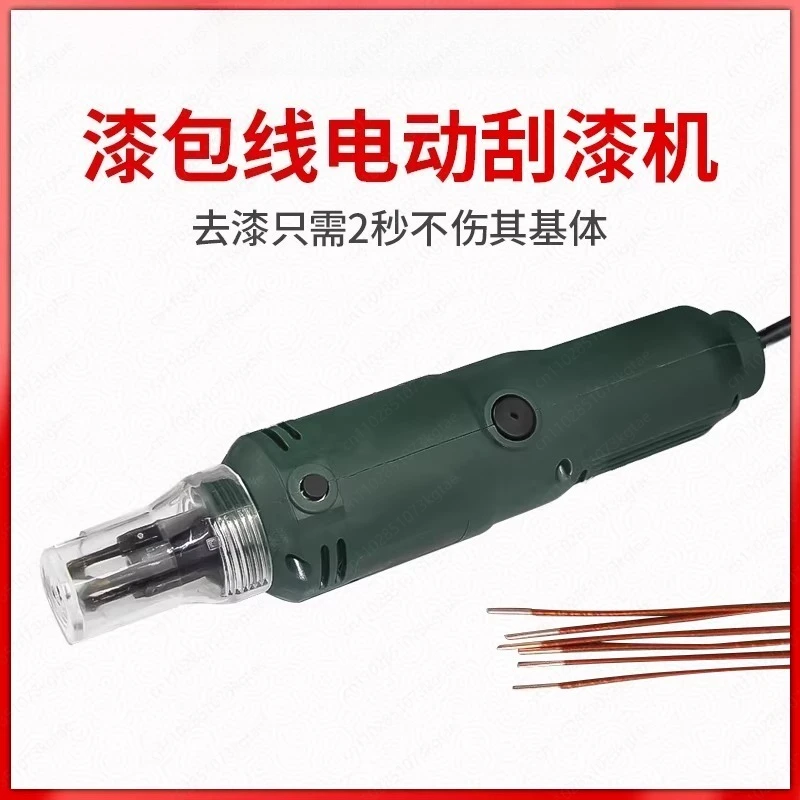 

Ручной скребок для эмалированной проволоки, медная алюминиевая проволока, удаление краски, пилинг, маленький электрический портативный индуктивный магнитный