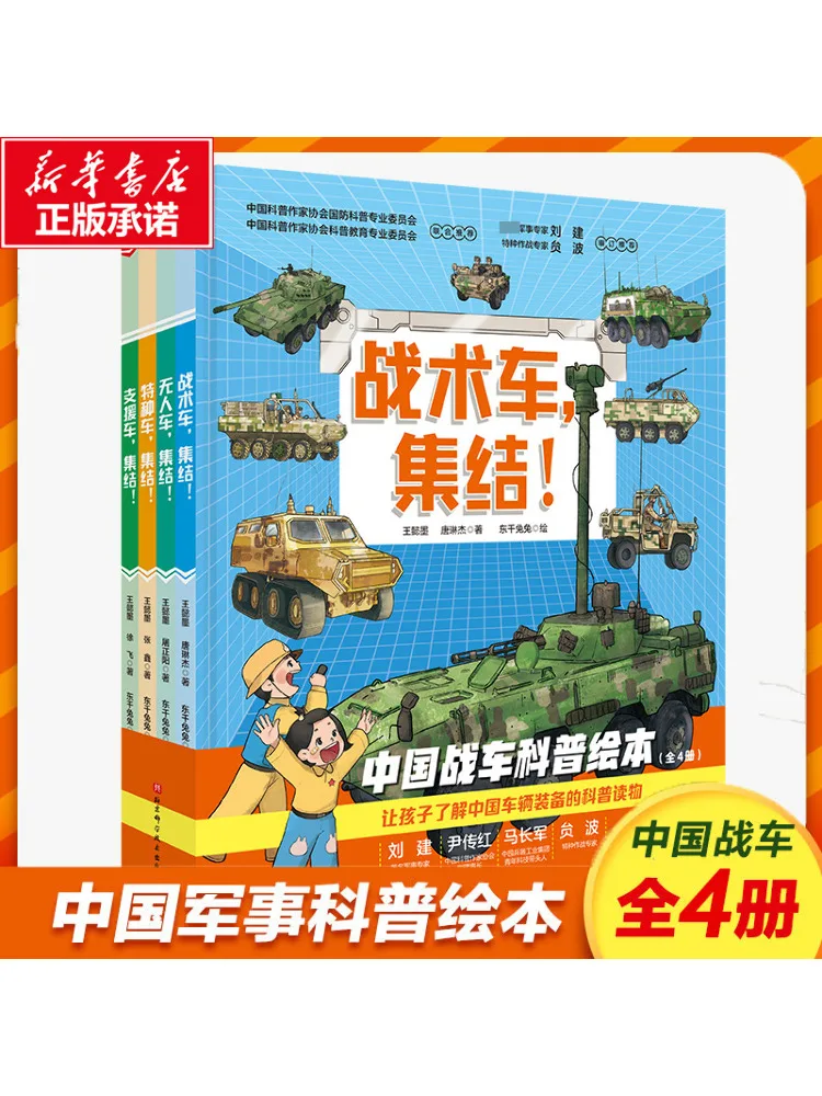 

Book-Winshare Китайская колесница Научная книжка с картинками Набор из 4 шт.