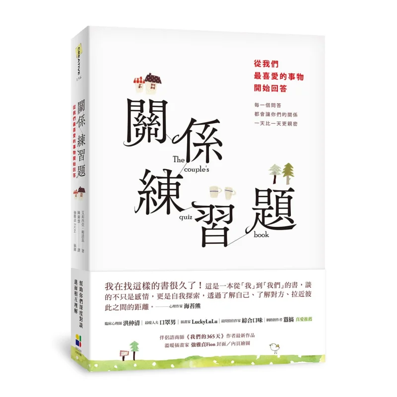 Relationship Practice Question Start Answering From Our Favorite Thing Alicia Munoz Daejeon 9789861796215 Book
