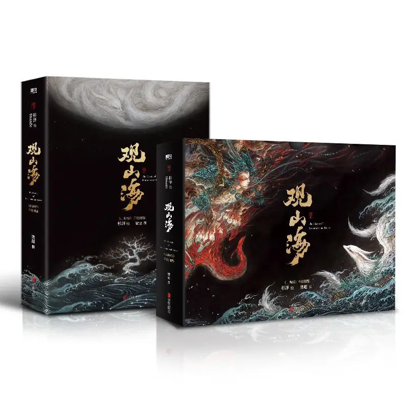 

2025 New Viewing Mountains and Seas,author Shan Ze,Collection of Illustrations Classic of Mountains and Seas