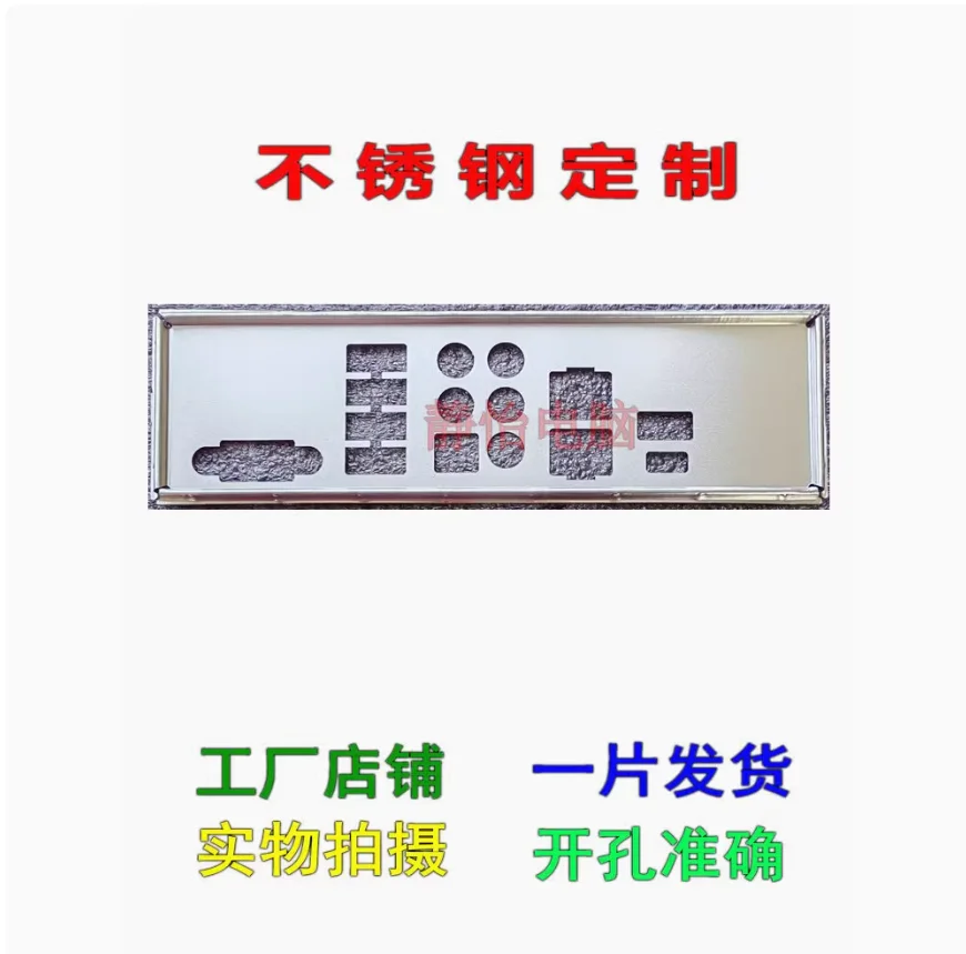 Io I/O Shield Back …