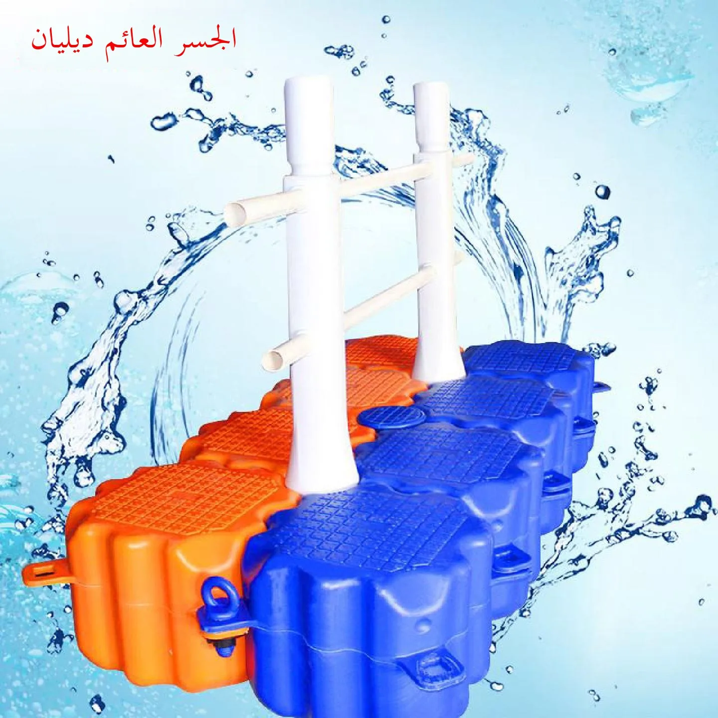 白いプラスチック製フロートリングドック保護フェンス橋桟橋歩道バリア屋外キャンプ釣りアクセサリー