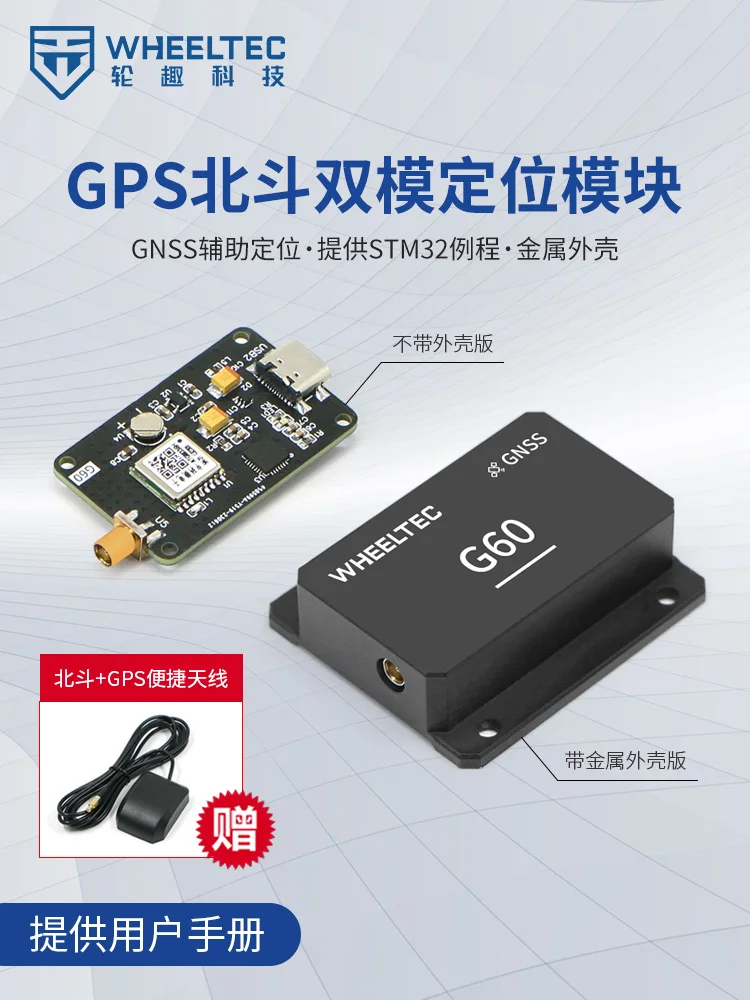 GPS Beidou BD Dual Mode Positioning Module G60 High-precision GNSS Joint Satellite Navigation ROS Robot STM32