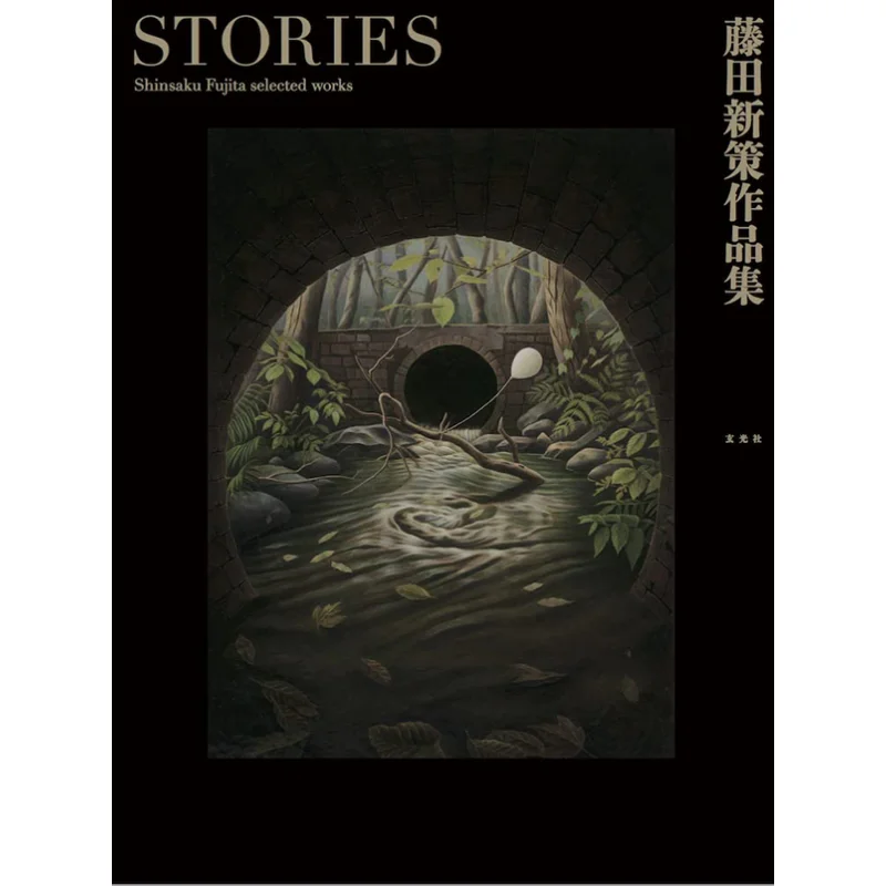 

Shinji Fujitas Collection Of STORIES Fujita Shinji Xuan Guang Society 9784768315873 Book
