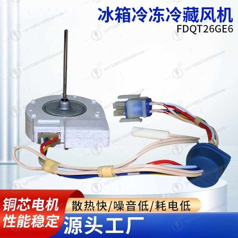 Refrigerator Evaporator Fan Motor FDQT26GE6 Brushless Silent with Temperature Sensor for Freezer Cooling