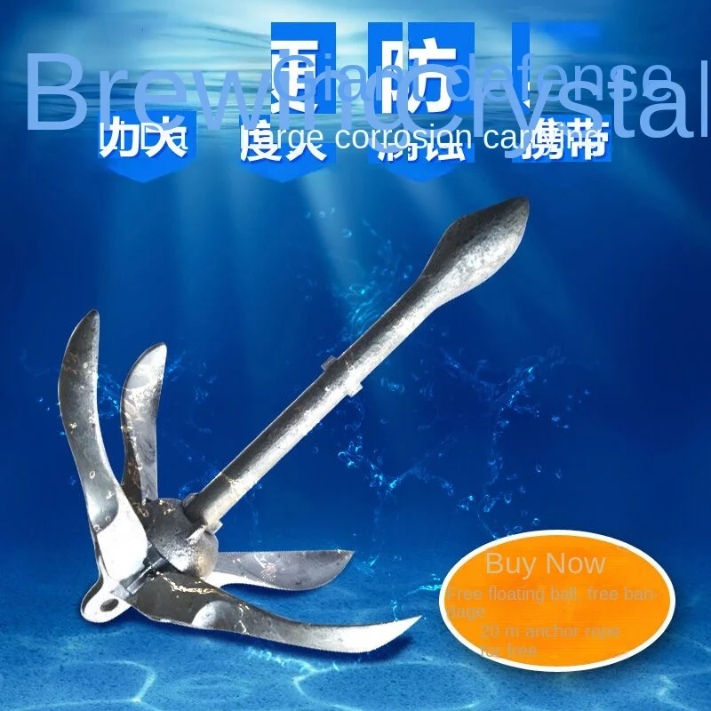 Fishing supplies boat anchor inflatable boat rubber boat special carbon steel galvanized rust-proof foldable boat anchor rope.