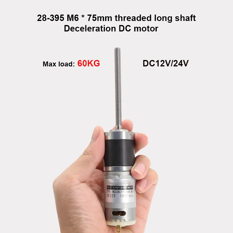 60KG 28-395 M6 * 75mm threaded shaft DC reduction motor micro planetary gear screw long shaft 12V24V low-speed small motor