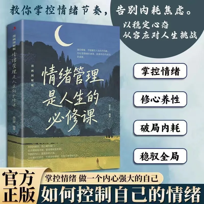 Emotional Management Guide: Essential Psychology & Self-Help Book for Personal Growth | Life Skills