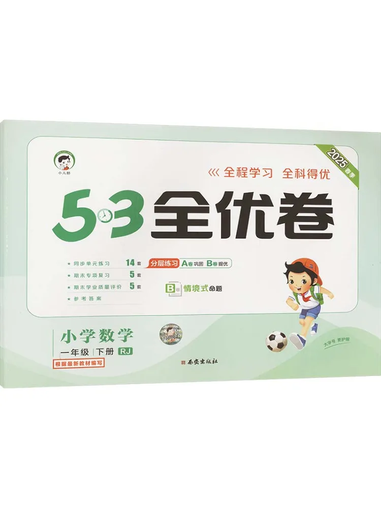 

Учебник Winshare Aj Standard Mathematics, 1 класс, издание People's Education, 5-3, для начальной школы, полный курс, отличное качество печати