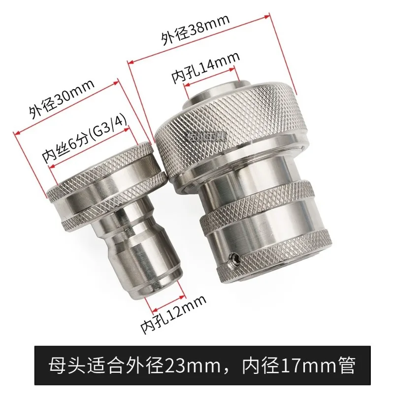 High Pressure Car Washing Machine Inlet Pipe Stainless Steel SUS304   6 Points 3/4 "pipe Quick Connector To Connect The Faucet