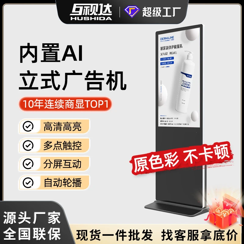 Hushida Vertical Advertising Machine AI Digital Human Touchscreen Shopping Mall Traffic Attracting Display Android Floor-Standin