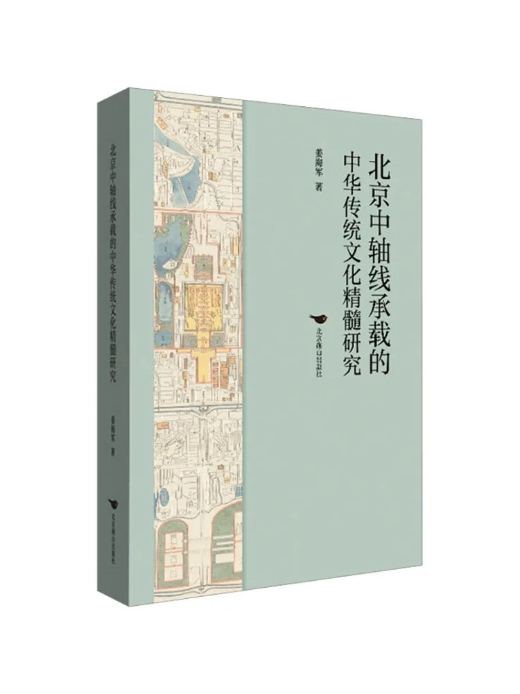 

Книга — Исследования Winshare: Суть традиционной китайской культуры, представленной в стиле Пекинской Центральной оси