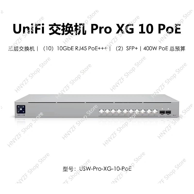 

USW-Pro-XG-10-PoE 10-гигабитный коммутатор PoE
