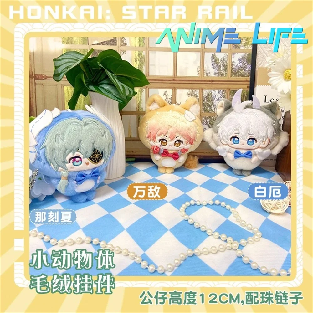 

Плюшевая игра Honkai: Star Rail Anaxagoras Phainon Mydei животное 12 см кукла игрушка плюшевый брелок сумка аксессуары косплей