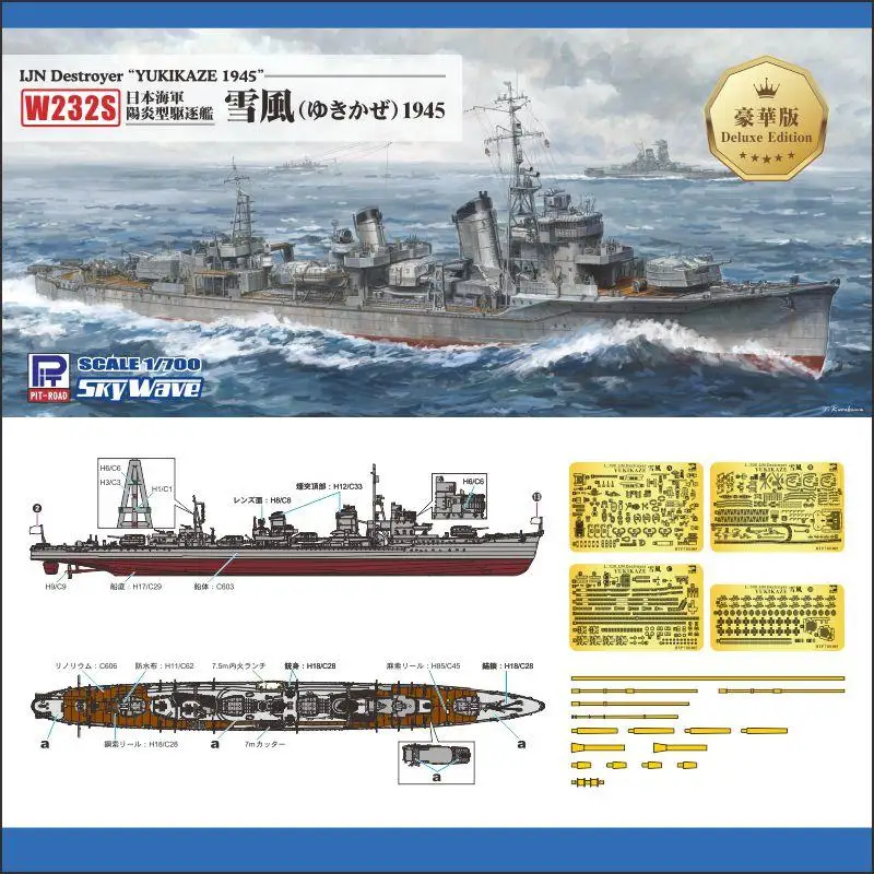 

Flyhawk W232S 1/700 SCALE IJN Destroyer Kagero Class Yukikaze 1945 Deluxe Edition