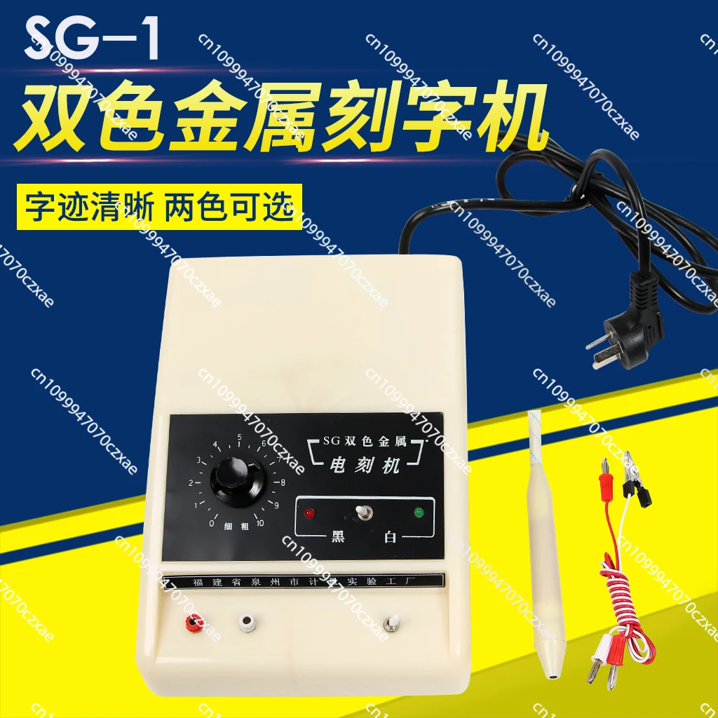 

Two-color Metal Electric Spark Lettering Pen SG-1 Mold Tool Electric Engraving Pen Manual Marking Electric Engraving Machine