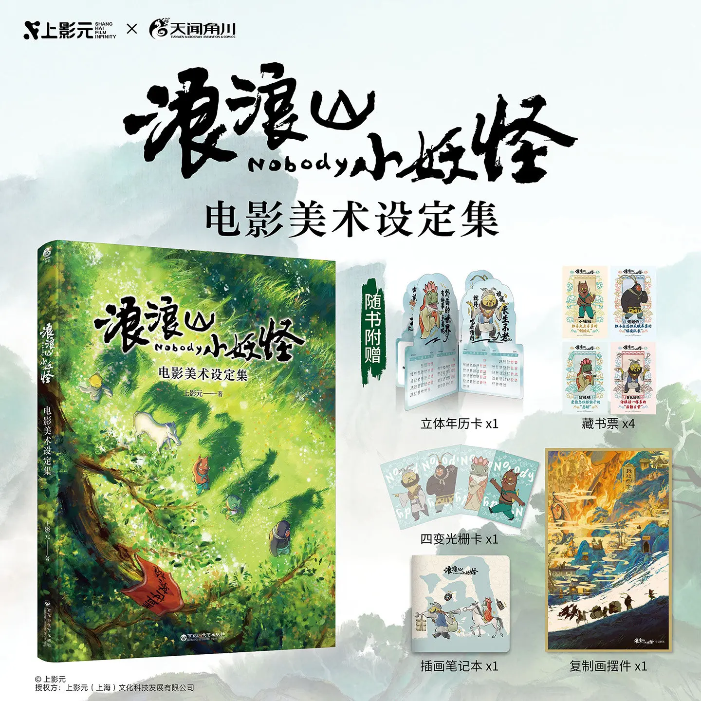 Langlang Mountain Monster: Movie Art Set, Comic Story Book, Animation Manga Monster Official Art Set, Art Set, Atlas Books