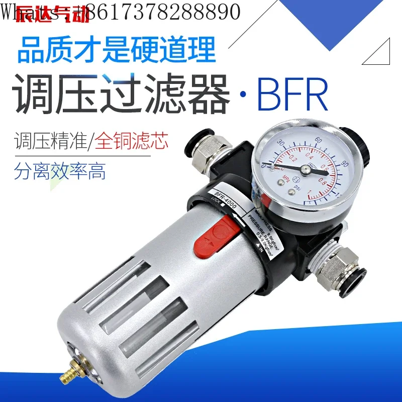 Oil-water separator BFR4000 pneumatic regulating valves BFR2000 pneumatic pressure regulators, reducing valves, air filters