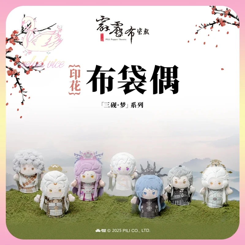 

Оригинальный кукольный театр Pili Sanyan Dream Series, слепая коробка, плюшевая кукла с принтом, Fojianfenshuo, периферийная кукла, игрушка, подарок для девочки