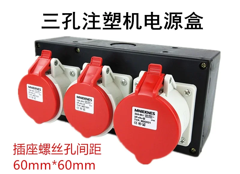 Injection molding machine socket power box Guoman three-phase five wire 5-core 16A industrial plug socket three hole plastic box