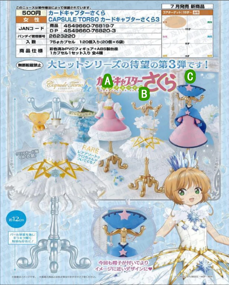 BANDAI Spot Japanese Genuine Bandai Twist Egg Card Captor Sakura Mini Three-dimensional Clothing Hanger Figure Model Toys