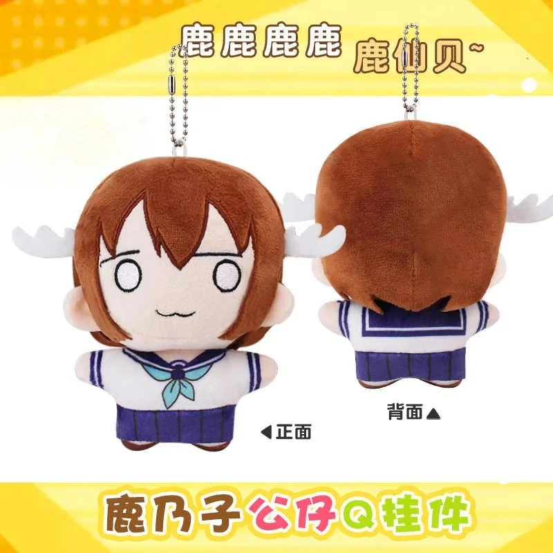 12CM Anime Shikanoko Noko Kawaii chica Cosplay suave estrella  mar muñeco  peluche cuerpo Adorable colgante llavero Plushie