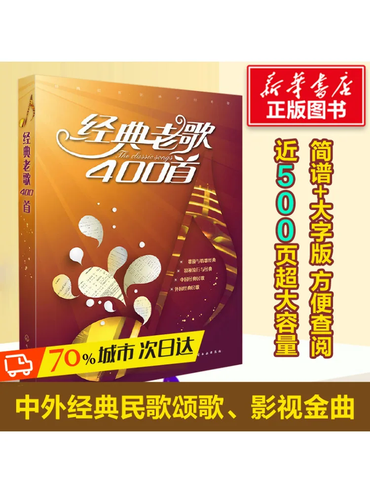 

Book-Winshare 400 Classic Old Songs
