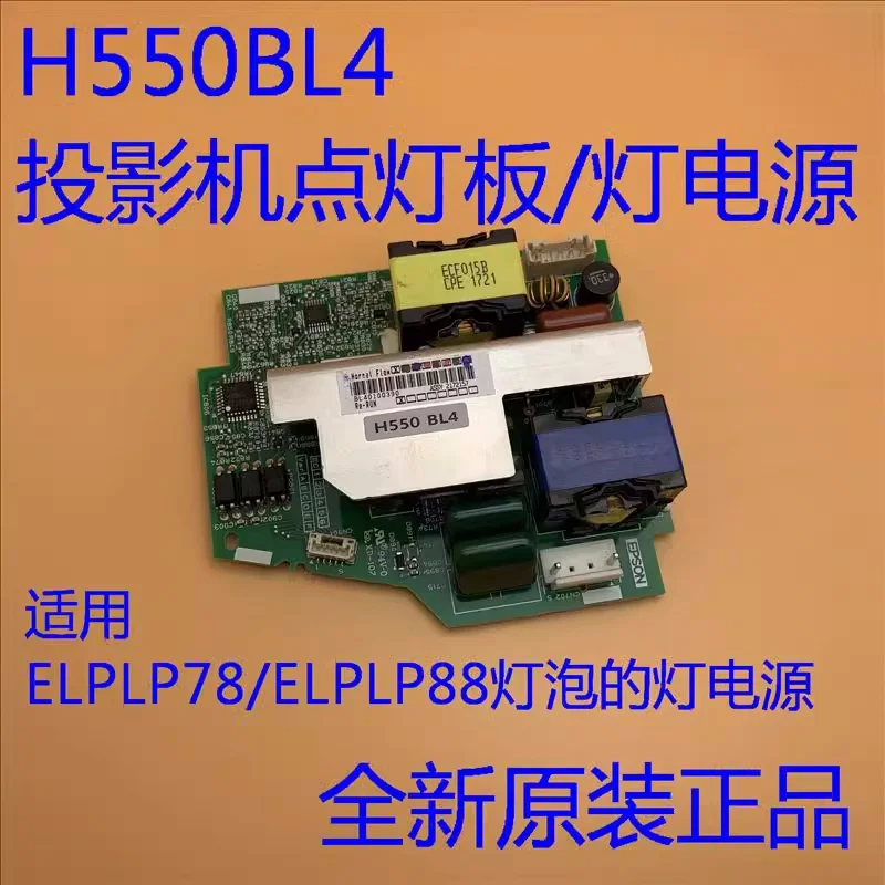 

Новый проектор, внешний источник питания лампы H550BL4 для проектора балластная плата S03 + X03 W03 W15