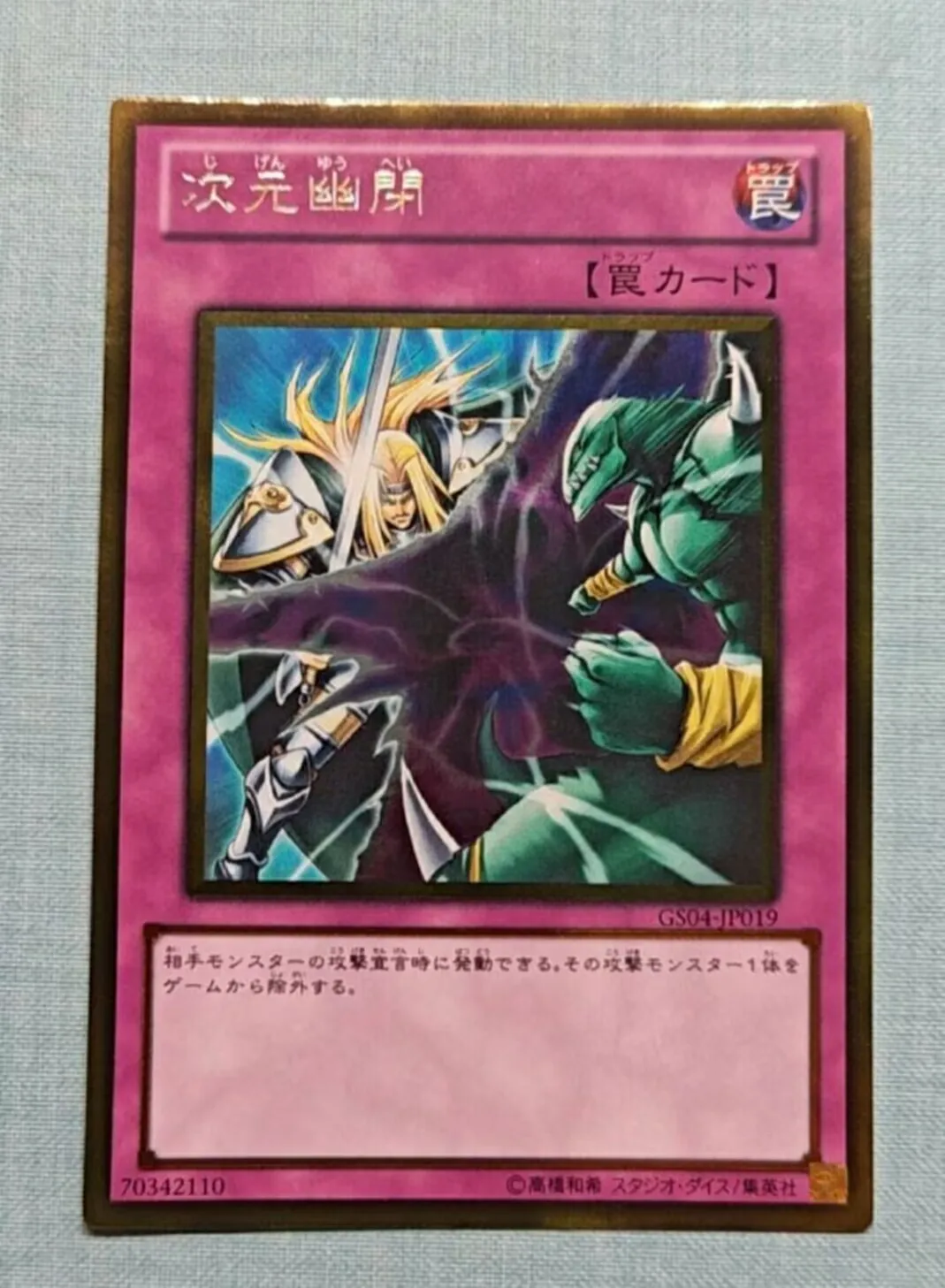 Yugioh KONAMI Duel Monsters GS04-JP019 Dimensional Prison Gold Rare Japanese Collection Mint Card