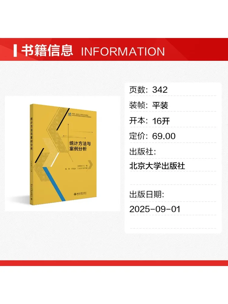 Book-Winshare Statistical Methods and Case Analysis
