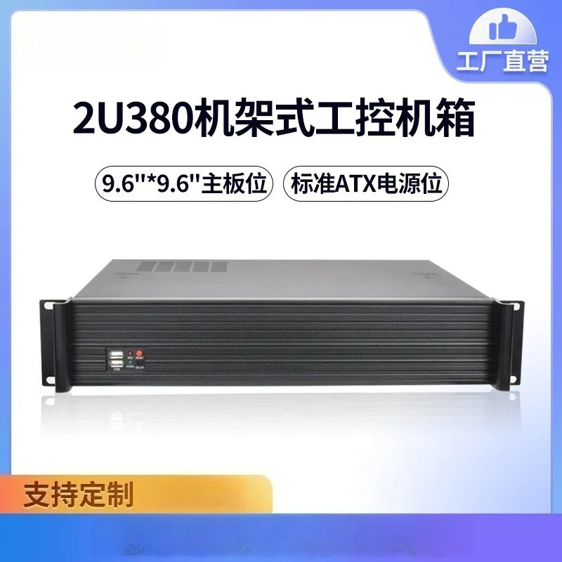 

Suitable for 2U chassis short 380MM eco aluminum hidden air inlet monitoring industrial control chassis
