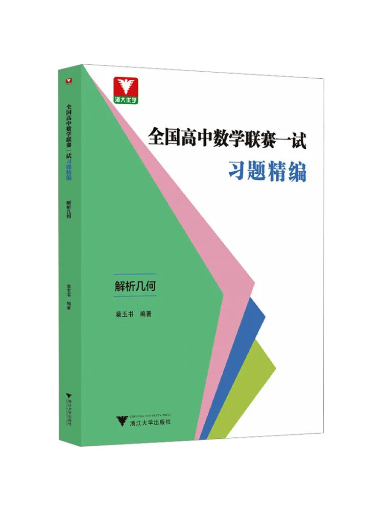 

Book-Winshare Selected Practice Questions For the National High School Mathematics Competition First Round Analytical Geometry