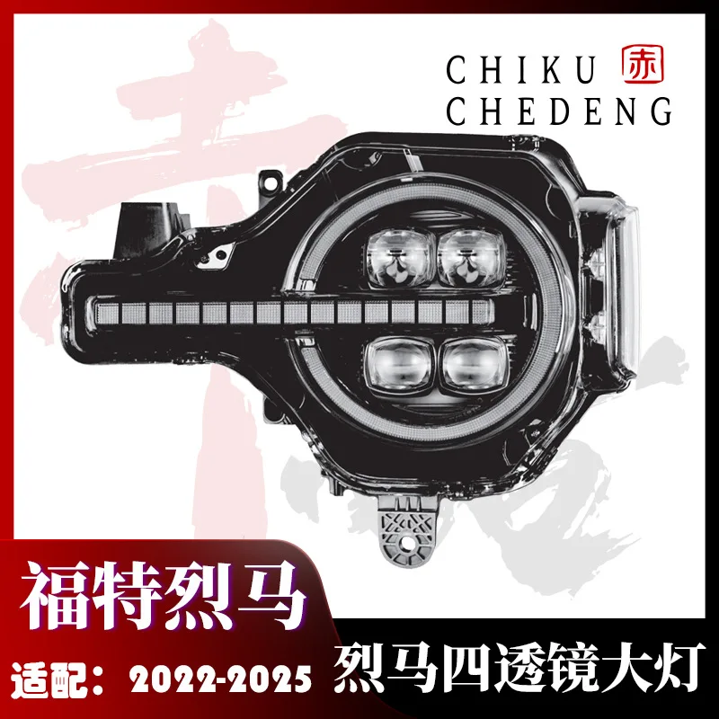 

Подходит для Ford Liema BRONCO от 20 до 24 лет, модифицированная линза в сборе, желтые дневные ходовые огни