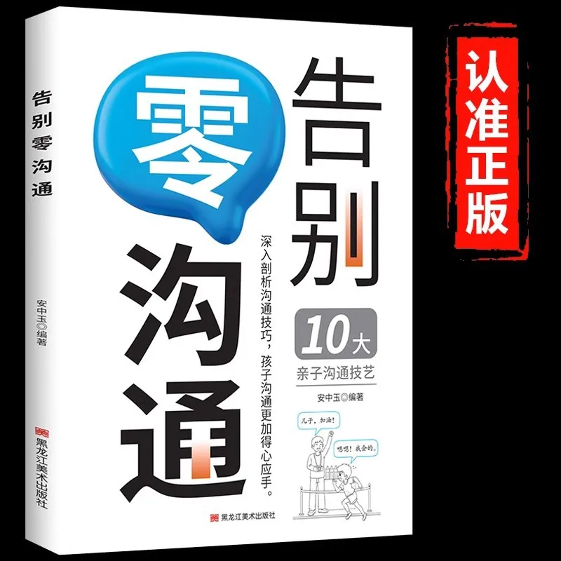 

Say Goodbye To Zero Communication, Practical Communication Skills Book for Children's Communication Art Comic Version