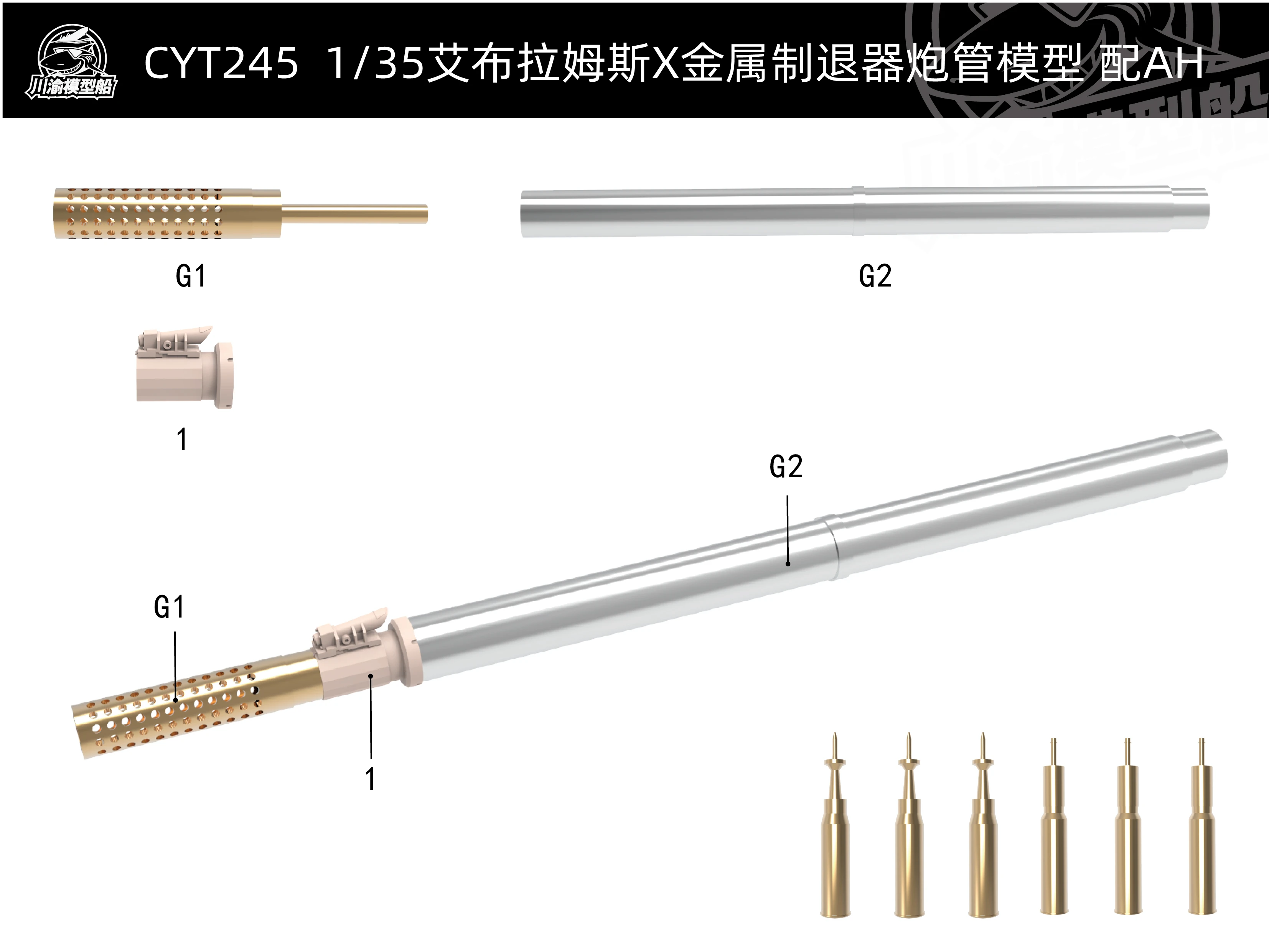 1/35 Scale Metal Barrel Muzzle Brake Shell Kits for Amusing Hobby 35A054 US Abrams X Model Kits CYT245