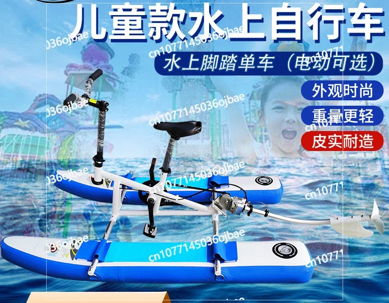 Children's Water Bicycle Water Electric Bicycle Scenic Spot Parent-child