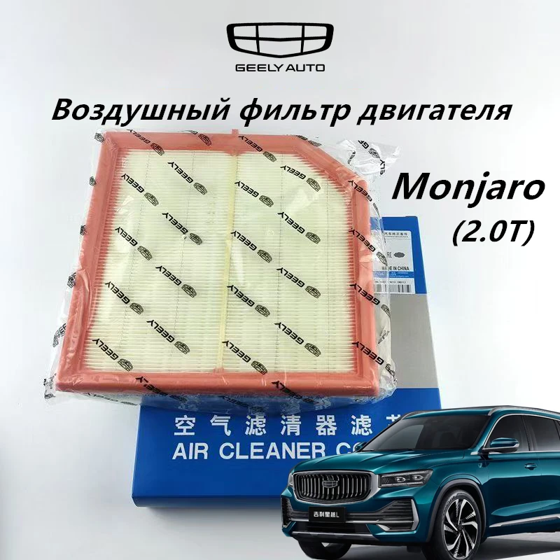 

Воздушный фильтр для автомобильного двигателя Geely Monjaro, оригинальное качество, эффективная фильтрация