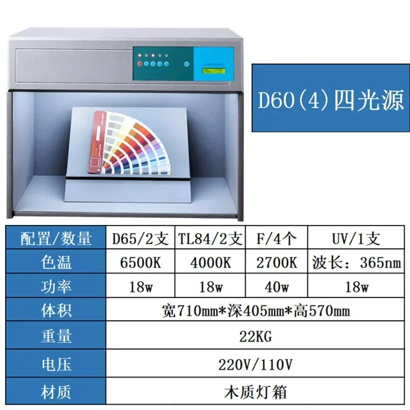 710*405*570mm International Standard Light Source 4 5 6 7  Fabric, Clothing, Textile, Metal Color Light Box D65/U30/TL84