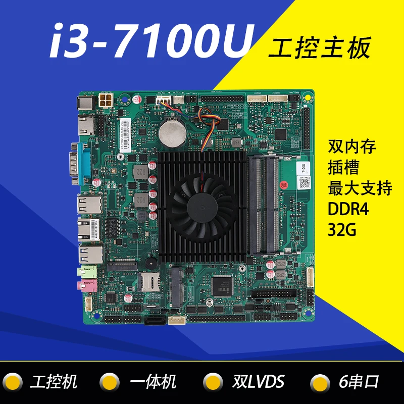 

Основная плата кассового аппарата Core i3-7100U, универсальная машина промышленного управления, двойной LVDS/двойной EDP 6, последовательный порт, двойная память
