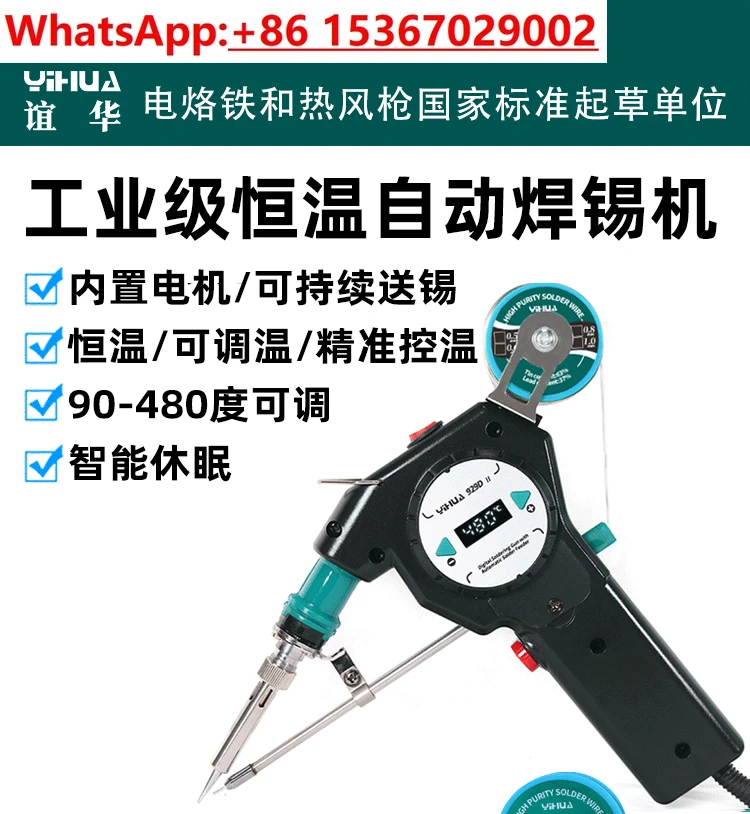 929D automatic soldering gun automatic tin feeder constant temperature electric soldering iron