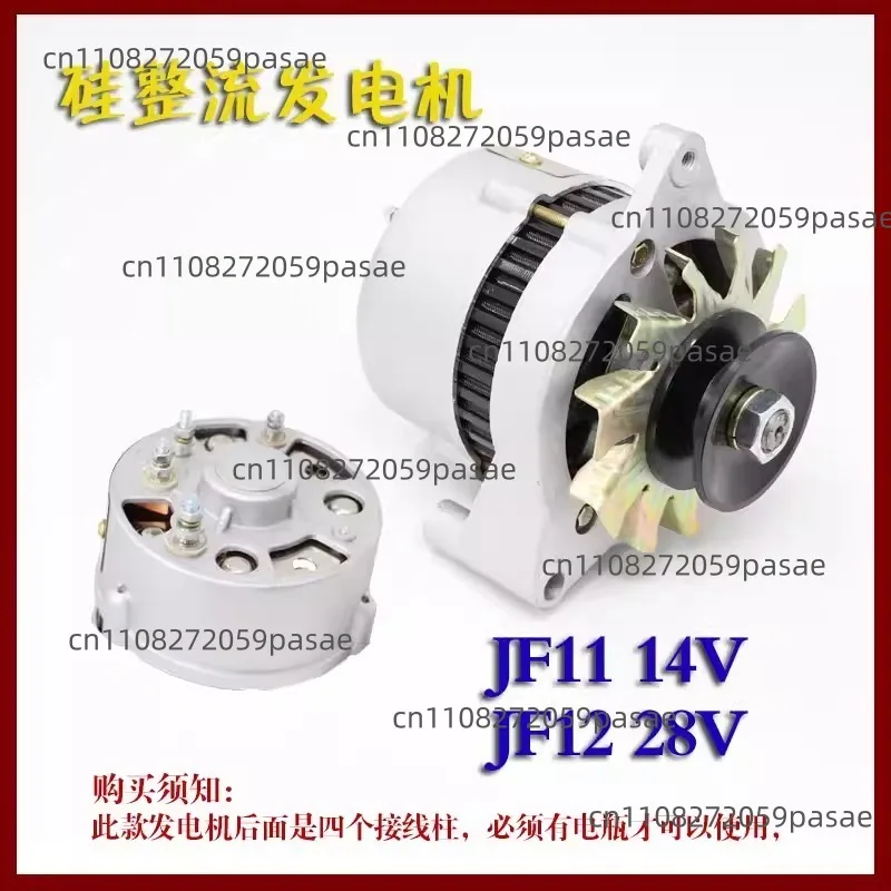Suitable for Agricultural Quad-Wheel Tractors: Silicon Rectifier JF11A Pure Copper High-Power 12V/24V Alternator