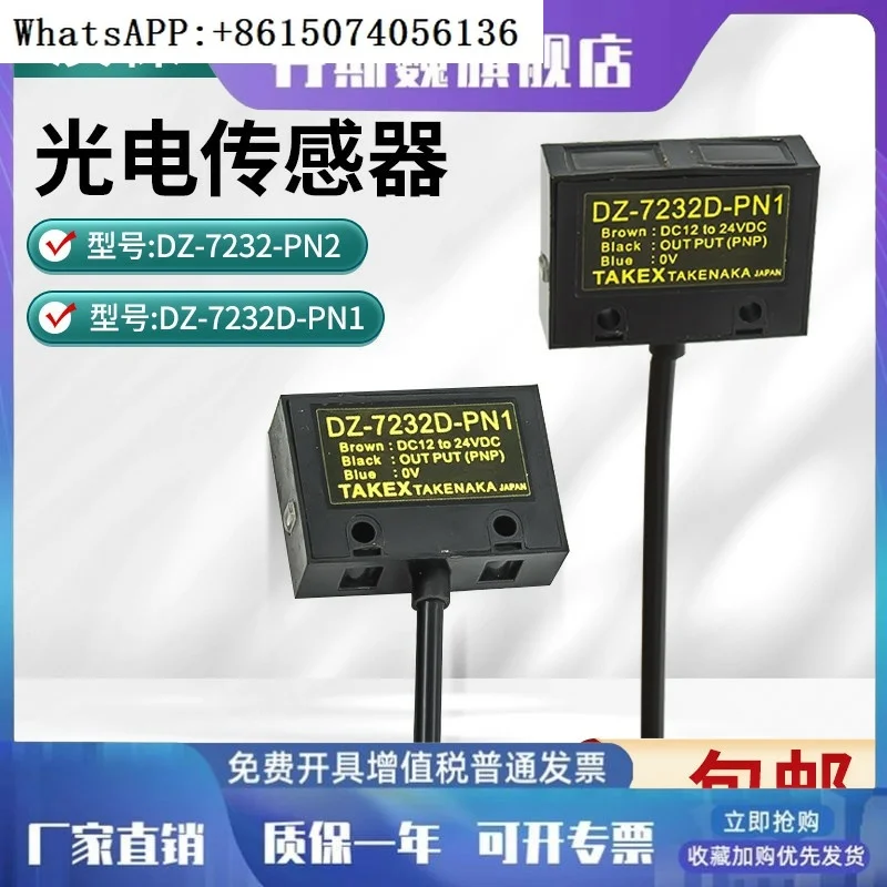 

Фотоэлектрический переключатель Takex DZ-7232-PN2/DZ-7232D-PN1 датчик трехпроводной выход PNP