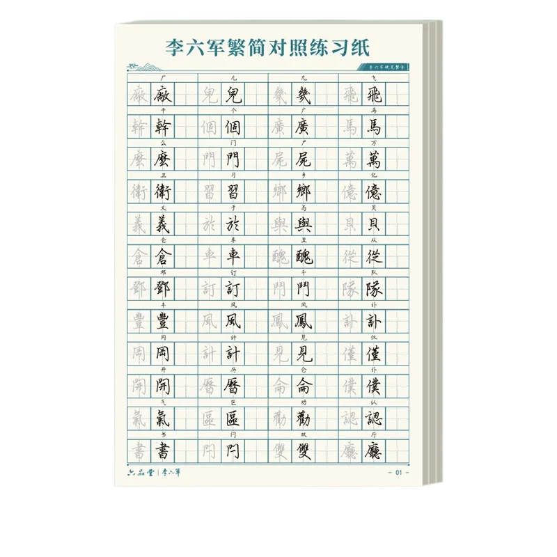 Hard Pen Calligraphy Practice Copybook Traditional Chinese Character Copybook Adult Tracing Practice Writing Copy Book Beginners