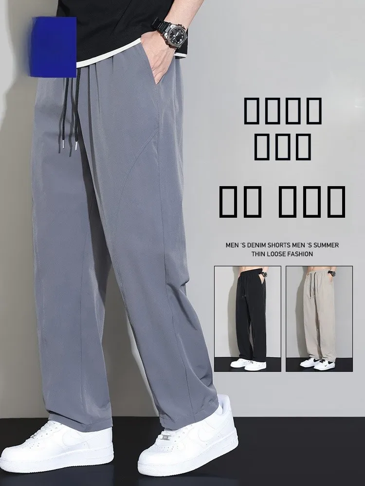 

Lormen Men's Ice Silk Casual Pants Summer Thin Qui Dry Sports Elastic Waist Air Conditioning Wide Leg Straight Long Trousers