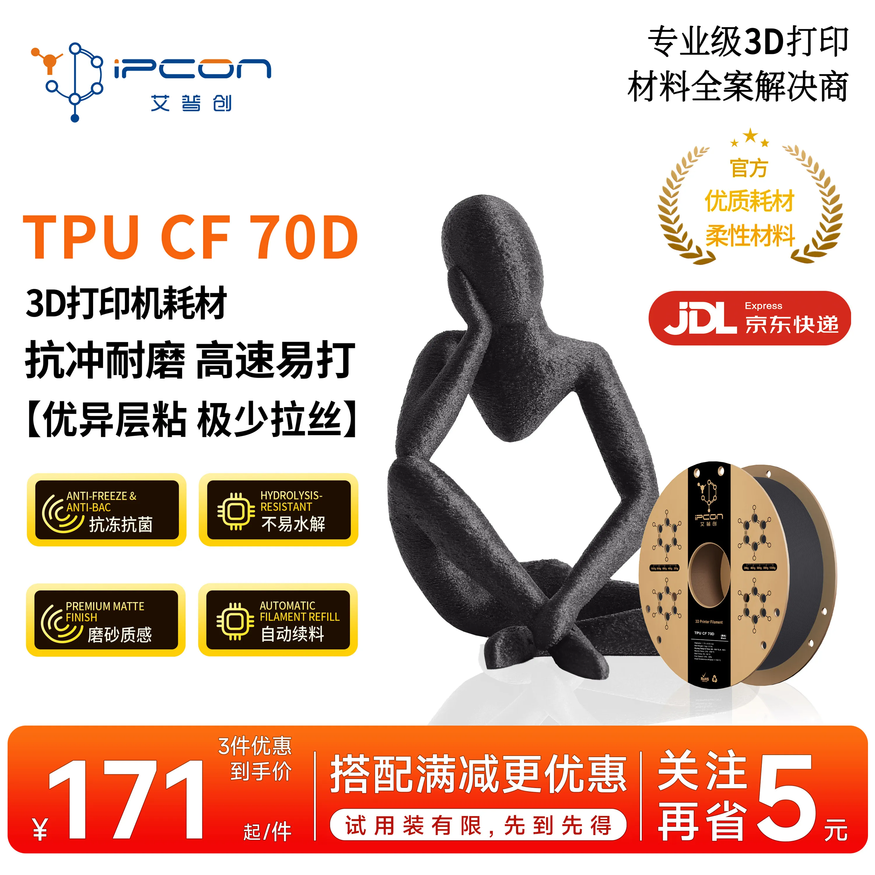 TPU CF 70D load-resistant, wear-resistant, antifreeze, antibacterial, not easy  hydrolyze, excellent layer adhesion, high-speed