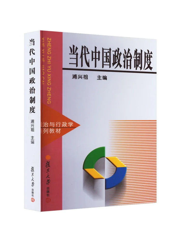 Book-Winshare Contemporary Chinese Political System
