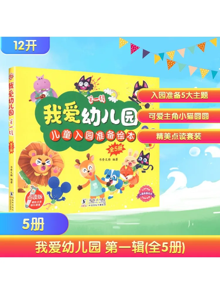 

Book-Winshare I Love Kindergarten, том 1, полный, 5 томов