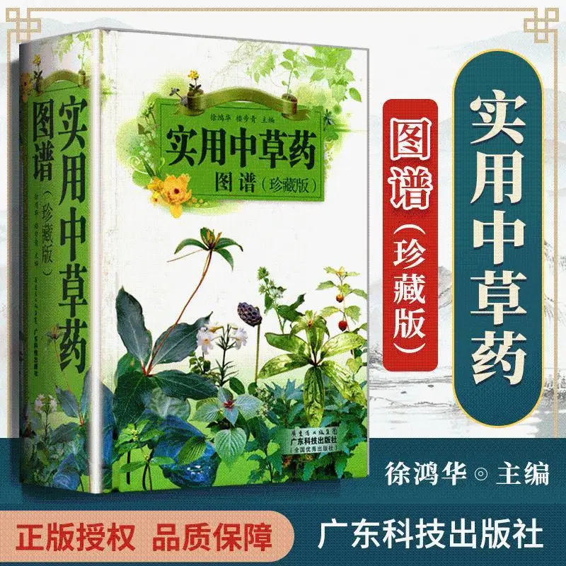 Atlas of Practical Chinese Herbal Medicine Chinese Herbal Medicine Collection Edition Chinese Medicine Identification Book