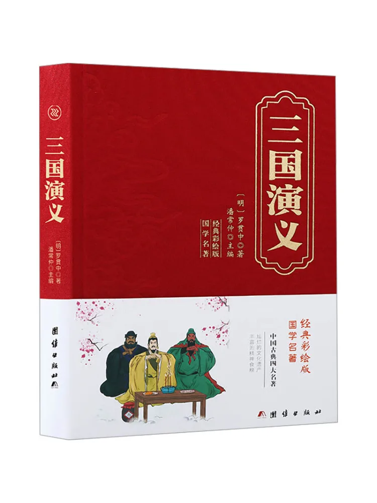 

Book-Winshare Romance Of the Three Kingdoms Classic Colored Edition